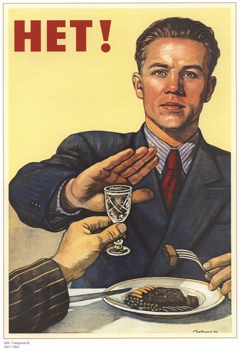 антиалкогольный плакат 1