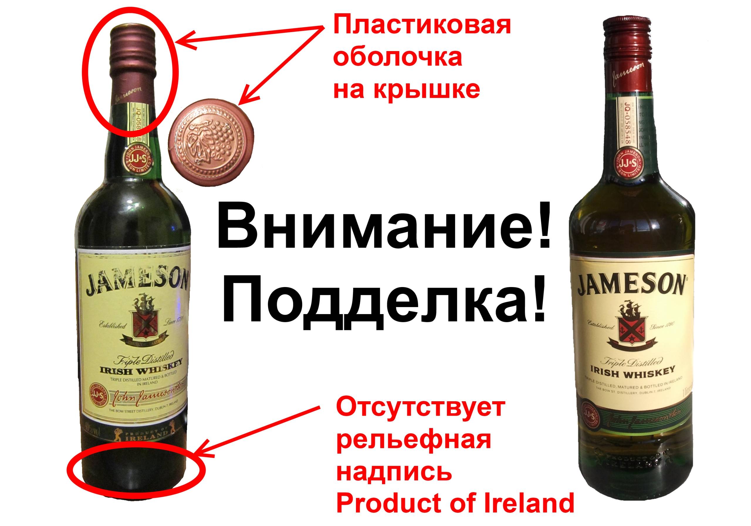 фото как отличить подделку виски Джемесон от оригинала