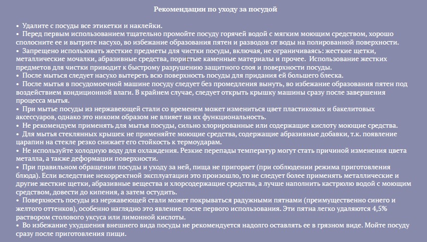 как правильно ухаживать за кастрюлями люкссталь