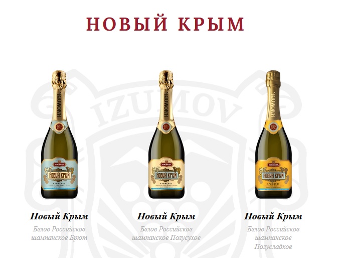 фото ассортимента шампанского Новый Крым